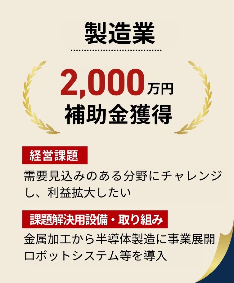 金属加工から半導体製造に事業展開